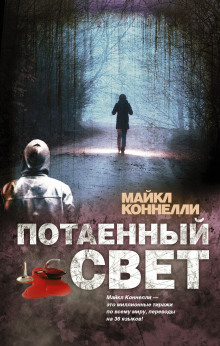 Аудиокнига Потаенный свет