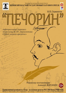 Аудиокнига Печорин