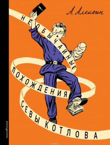 Аудиокнига «Тайный сигнал барабанщика», или Как я вёл дневник