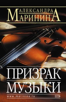 Аудиокнига Призрак музыки