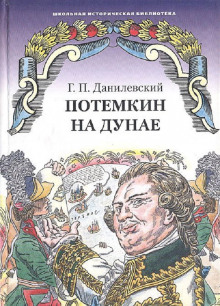 Аудиокнига На Индию при Петре первом. 1717-1721 годы