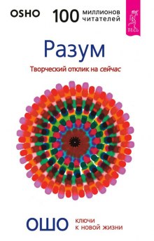 Аудиокнига Разум