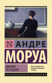Аудиокнига Фиалки по средам