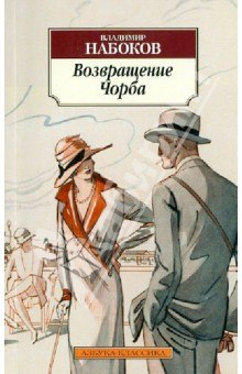 Аудиокнига Возвращение Чорба