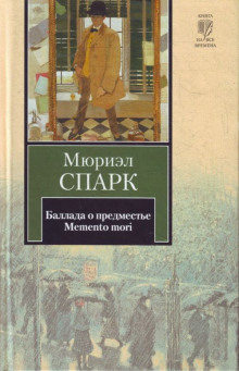 Аудиокнига Memento mori