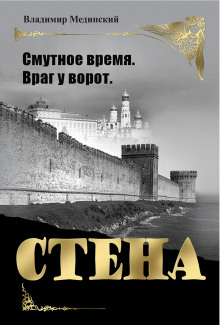 Аудиокнига Стена