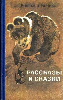 Аудиокнига Рассказы и сказки