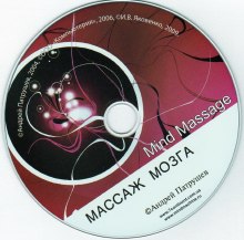 Аудиокнига Массаж Мозга