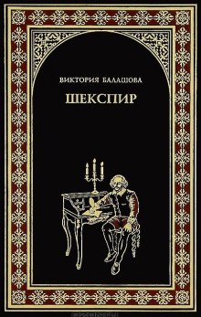 Аудиокнига Шекспир