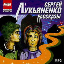 Аудиокнига Рассказы