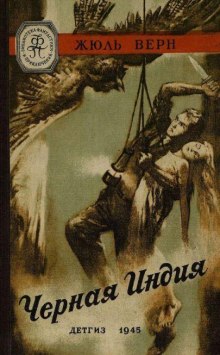 Аудиокнига Черная Индия