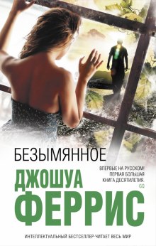 Аудиокнига Безымянное