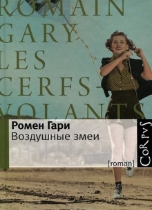 Аудиокнига Воздушные змеи