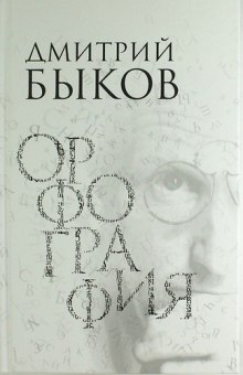 Аудиокнига Орфография