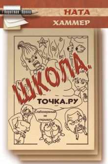 Аудиокнига Школа. Точка. Ру
