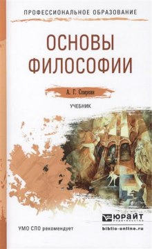 Аудиокнига Основы философии