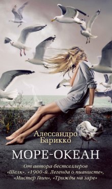 Аудиокнига Море-океан