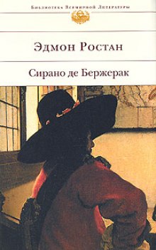 Аудиокнига Сирано де Бержерак
