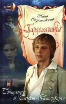 Аудиокнига Свидание в Санкт-Петербурге