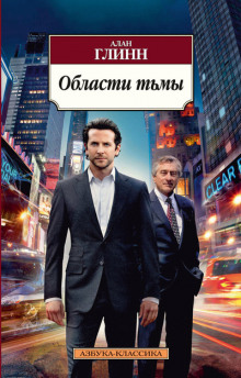 Аудиокнига Области тьмы