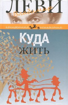 Аудиокнига Куда жить
