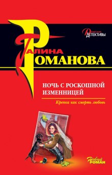 Аудиокнига Ночь с роскошной изменницей