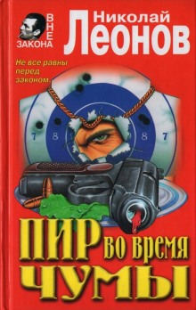 Аудиокнига Пир во время чумы