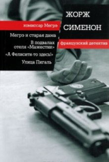 Аудиокнига Улица Пигаль