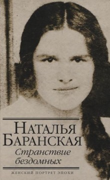 Аудиокнига Странствие бездомных