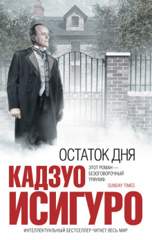 Аудиокнига Остаток дня