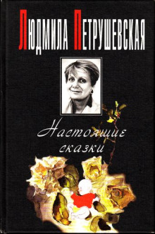Аудиокнига Сказки