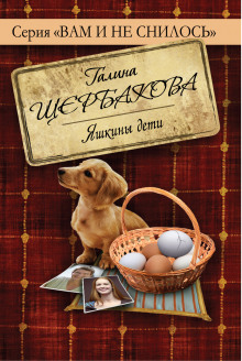 Аудиокнига Яшкины дети