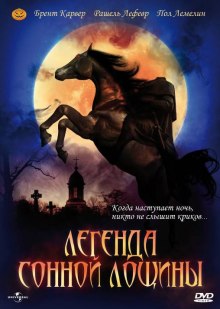 Аудиокнига Легенда о Сонной Лощине