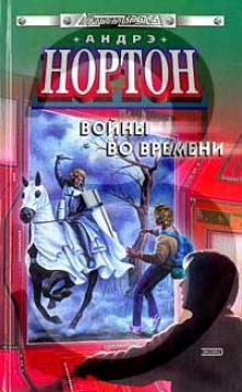 Аудиокнига Патруль не сдается