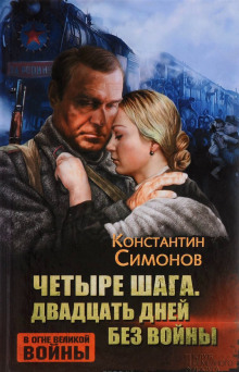 Аудиокнига Четыре шага