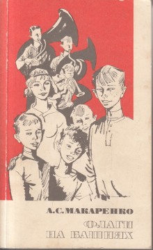 Аудиокнига Флаги на башнях