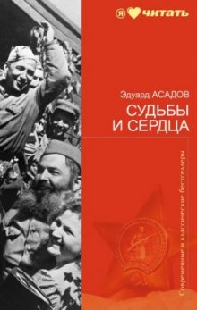 Аудиокнига Судьбы и сердца. Стихотворения и поэмы