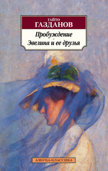 Аудиокнига Пробуждение