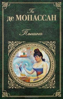 Аудиокнига Пышка